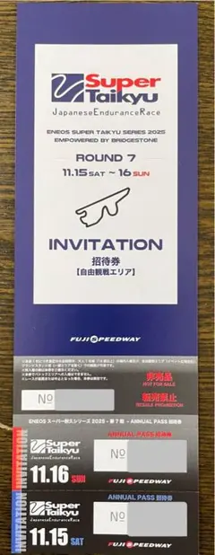 スーパー耐久チケット第7戦　富士スピードウェイ　2025年11月15日、16日