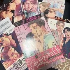 ☆オレとあたしと新世界 全巻☆