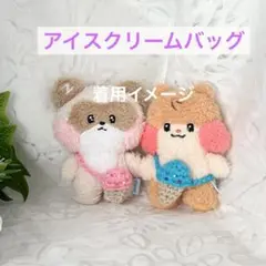 zeroni ぬい服　ゼロニ　編み物小物　リボン　帽子　アイス　バッグなど各種