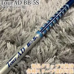 2025年最新】tour ad bb 5sの人気アイテム - メルカリ