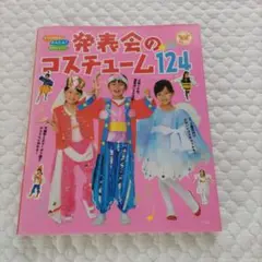 美品　発表会のコスチューム124