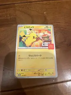 マックピカチュウ ポケモンカード