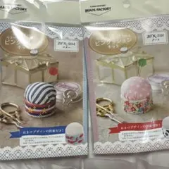 ピンクッションビーズキットまとめ売り