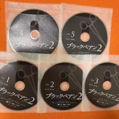ブラックペアン2 DVD 全巻セット　二宮和也　シーズン2