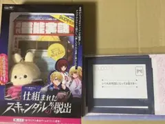 リアル脱出ゲーム×推しの子 仕組まれたスキャンダルからの脱出 特典付きキット