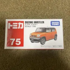 No.75 スズキ ハスラー 新品未開封 1台