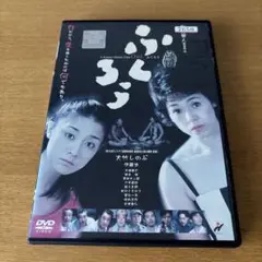 ふくろうDVD レンタル落ち　大竹しのぶ 伊藤歩　柄本明　原田大二郎