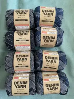 DAISO DENIM YARN ブラック 4個 インディゴ4個セット