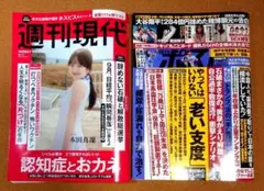 良品・メルカリ便） 週刊ポスト 9月12日　9/12　2025年