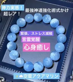 貴方の言霊の力を蘇らせる！最強癒しと調和の 【超高品質空雲アクアマリン】