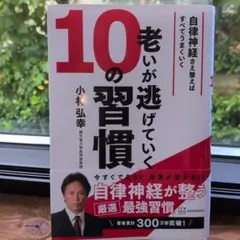 10の習慣 小林弘幸 講談社