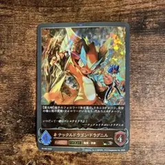 コロコロコミック12月号付録 ナックルドラゴン・ドラグニル