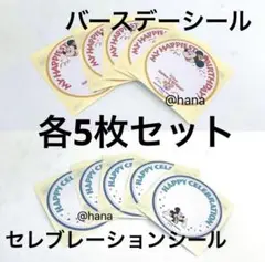 東京ディズニーリゾート　セレブレーションシール　バースデーシール