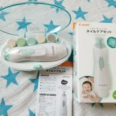 Combi ネイルケアセット