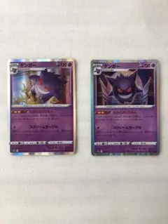 ポケモンカード　ゲンガー 2枚