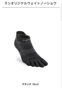 injinji ラン オリジナルウェイト Lサイズ Black