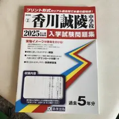 ’25香川誠陵中学校
