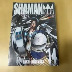 SHAMAN KING 14 武井宏之