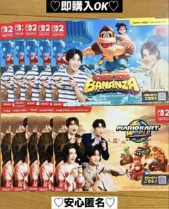 【新品❤️未使用】任天堂スイッチドンキーコングバナンザパンフレット⭐️目黒蓮10個