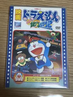 ドラえもん　のび太と銀河超特急　DVD