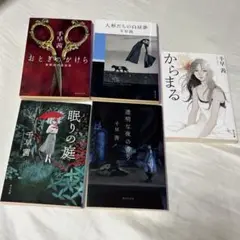 千早茜　5冊セット