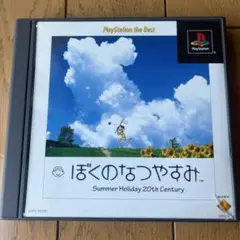 ぼくのなつやすみ Summer Holiday 20th Century