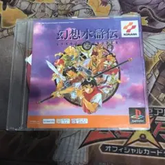 幻想水滸伝　ps1 ソフト