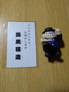 遊戯王 - 喪黒福造 心のスキマ、お埋めします ドーン！ ドーン！「笑ゥせぇるすまん」喪黒福造役は秋山竜次 メイン