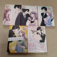 エタニティ文庫　ナチュラルキス　1〜5巻セット　風
