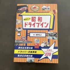 懐かしの昭和ドライブイン