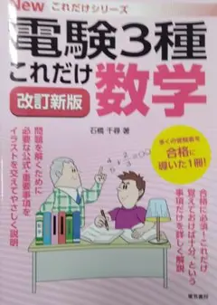 2025/02/17第3刷 これだけ数学 改訂新版