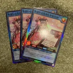 遊戯王 ラッシュデュエル なほいとをかしかなひめ スーパー　新品未使用