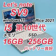 良品 751 Let's note SV9 第10世代 16GB office