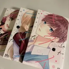 小宮山がキライだ 1～3巻