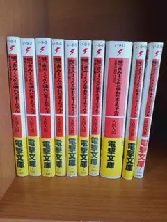 嘘つきみーくんと壊れたまーちゃん　1～10巻セット　帯つき　入間一間