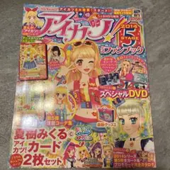 アイカツ！2014 STAGEファンブック　雑誌