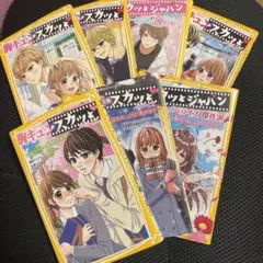 スカッとジャパン 胸きゅん 集英社 みなとみらい文庫 どきどき 7冊 セット
