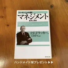 マネジメント 基本と原則