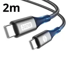 240W USB-C 充電ケーブル 2m Type-C