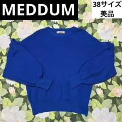 美品【値下げOK】MEDDUM ニット　38サイズ 青、ブルー　バルーン袖