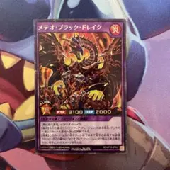遊戯王RD メテオブラックドレイク　ウルトラ