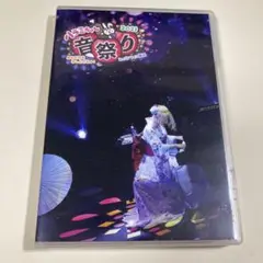 ハラミちゃん音祭り2021~暑中お見米申し上げるぬ! ~ inパシフィコ横浜