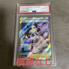 ポケモンカード PSA10 マリィ SR 横線なし