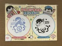 コウペンちゃんのおみせやさん原宿店　はなまるステーションスタンプカード　2枚