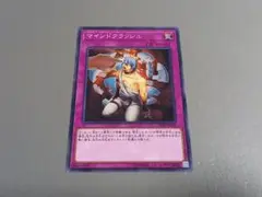 マインドクラッシュ ★ ノーマル ★ 遊戯王