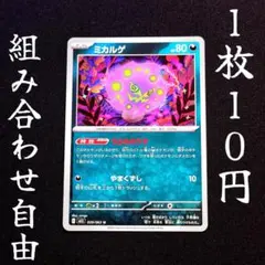 m1L 039 ミカルゲ