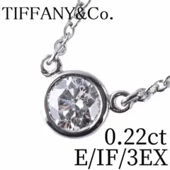 ☆美品☆ 0.22ct ダイヤモンド バイザヤード ネックレス Pt シリアル