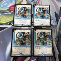 デュエマ　クゥリャン　プロモ　4枚