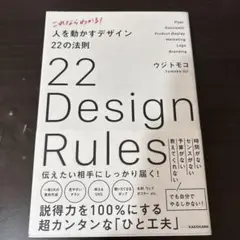 22 Design Rules ウジトモコ KADOKAWA