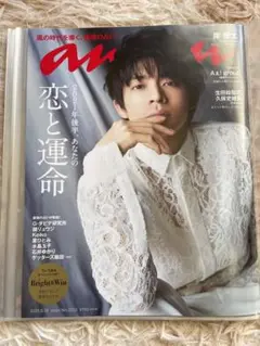 岸優太 anan切り抜き 抜けなし キンプリ